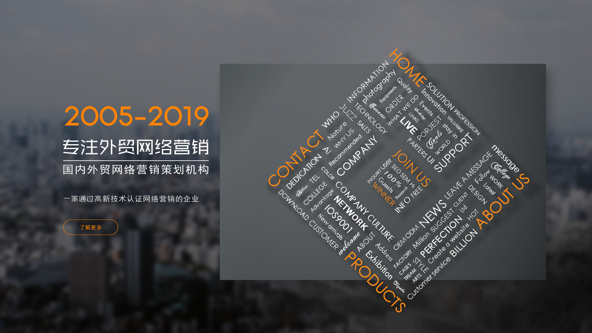 专注外贸网络营销