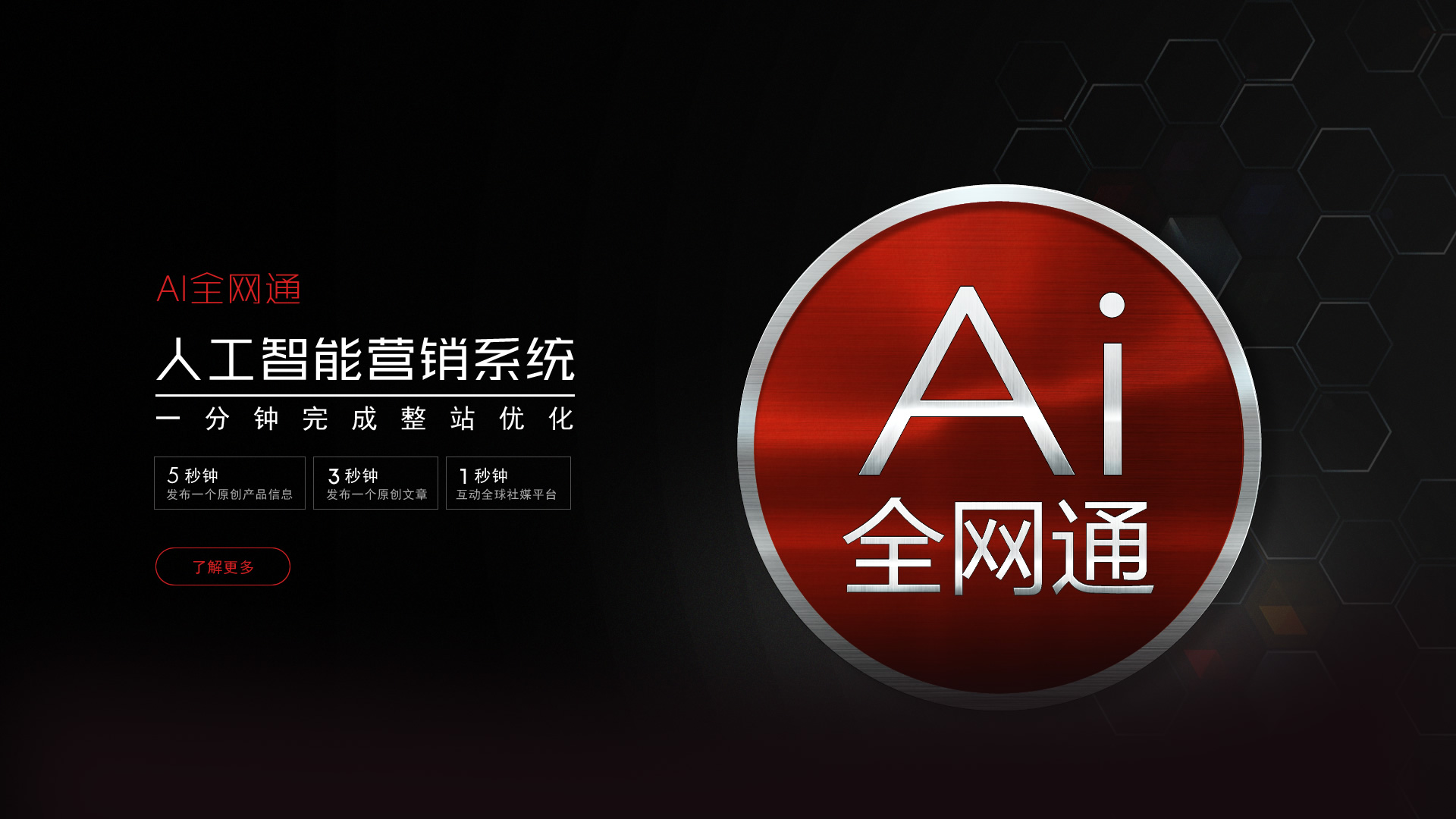 全网通ai整合营销系统